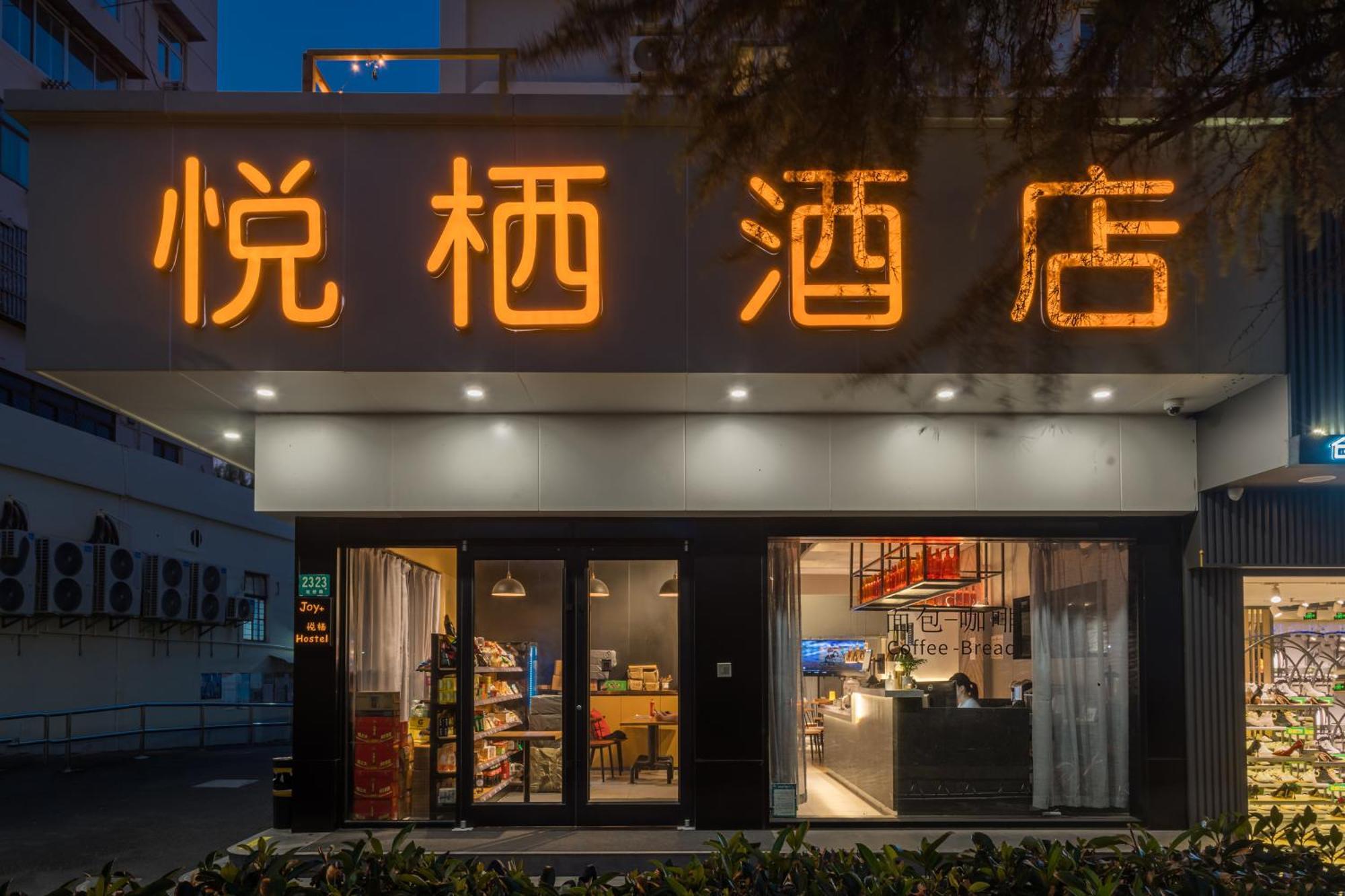 Joy Hongqiao Airport And Railway Hotel Шанхай Экстерьер фото